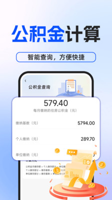税考税算好帮手截图0