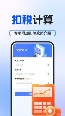税考税算好帮手截图2