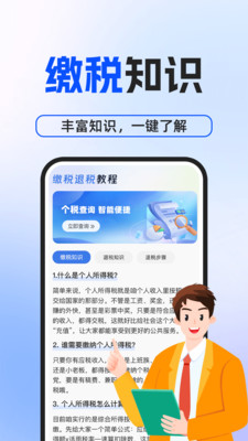 税考税算好帮手截图3