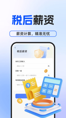 税考税算好帮手截图1