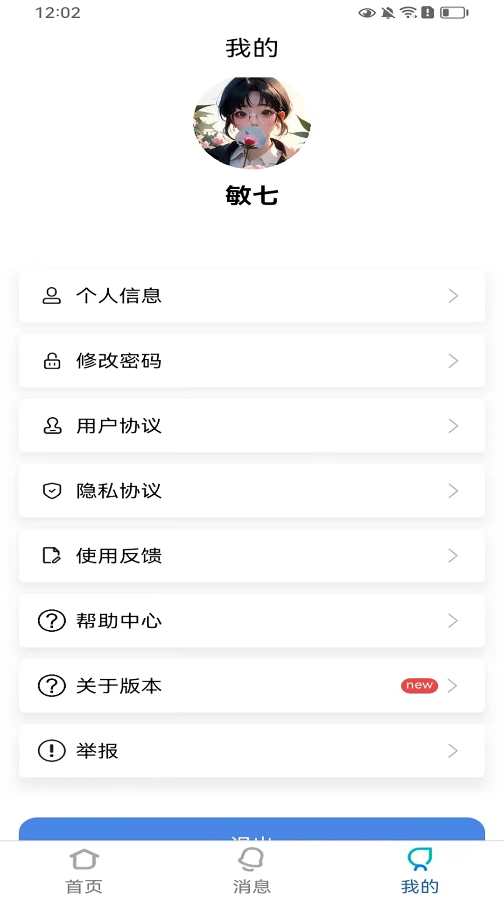 乐美空间安卓版