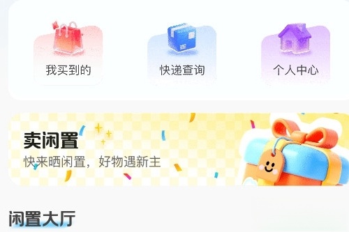 二手闲置交易平台