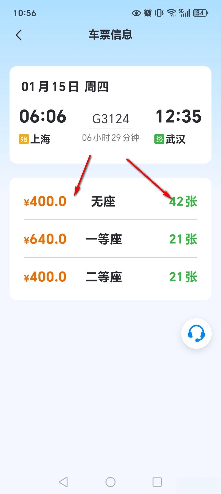 铁路火车查余票