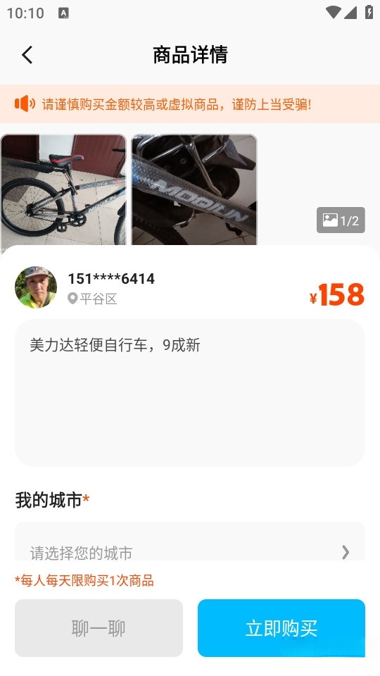 二手闲置交易平台截图2