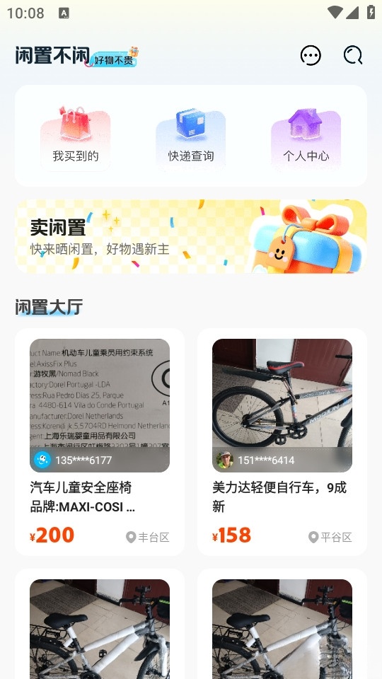 二手闲置交易平台截图0