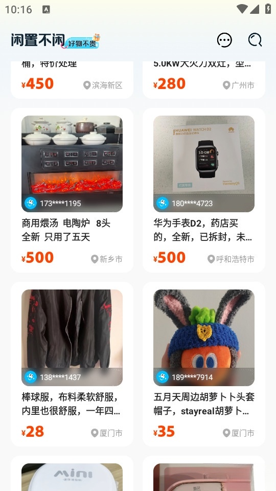二手闲置交易平台截图3