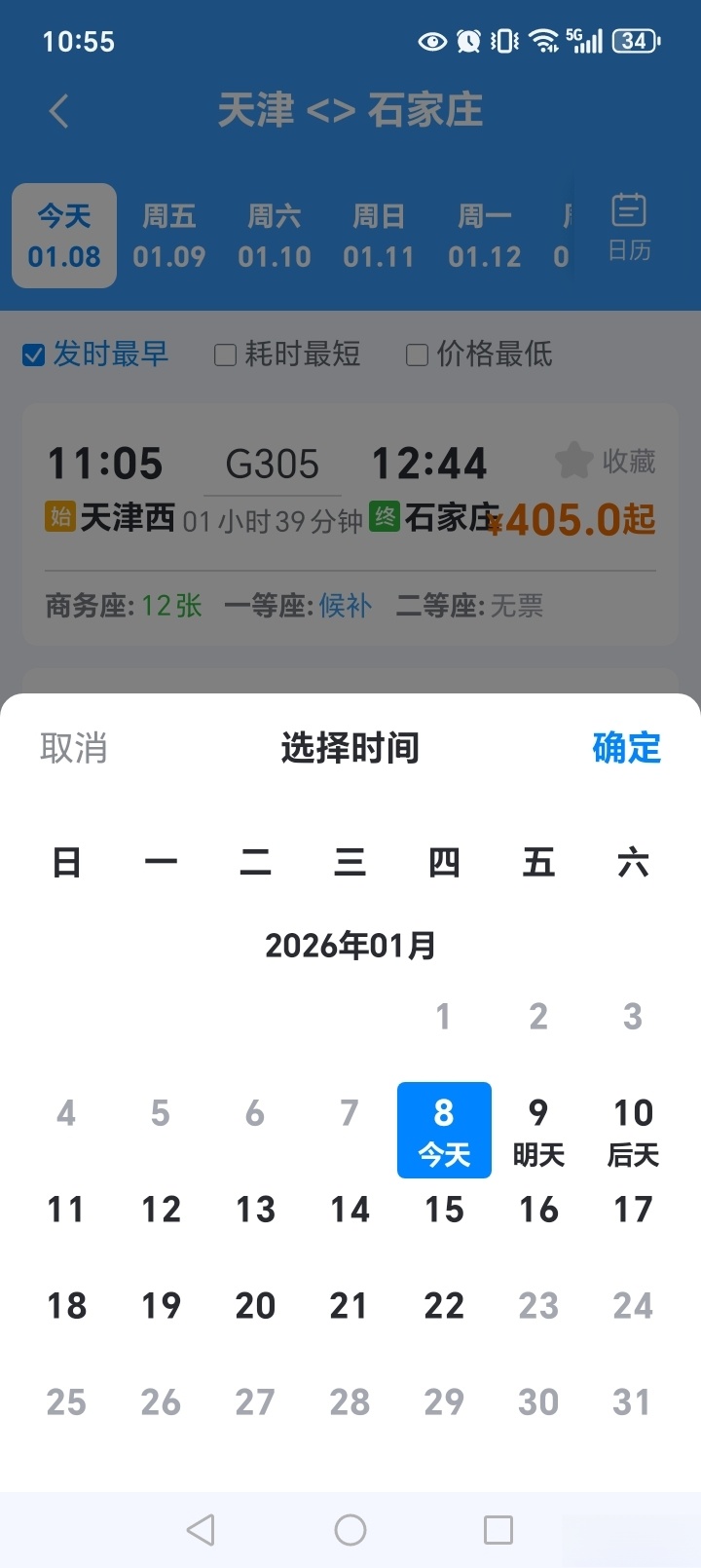 铁路火车查余票截图3