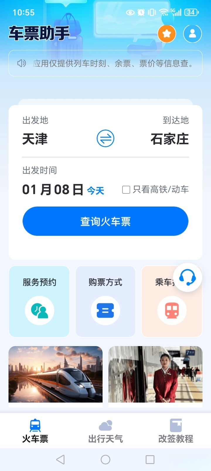 铁路火车查余票截图1