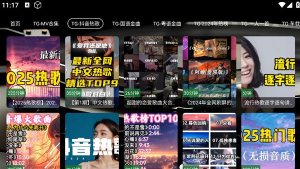 TG音乐台截图1