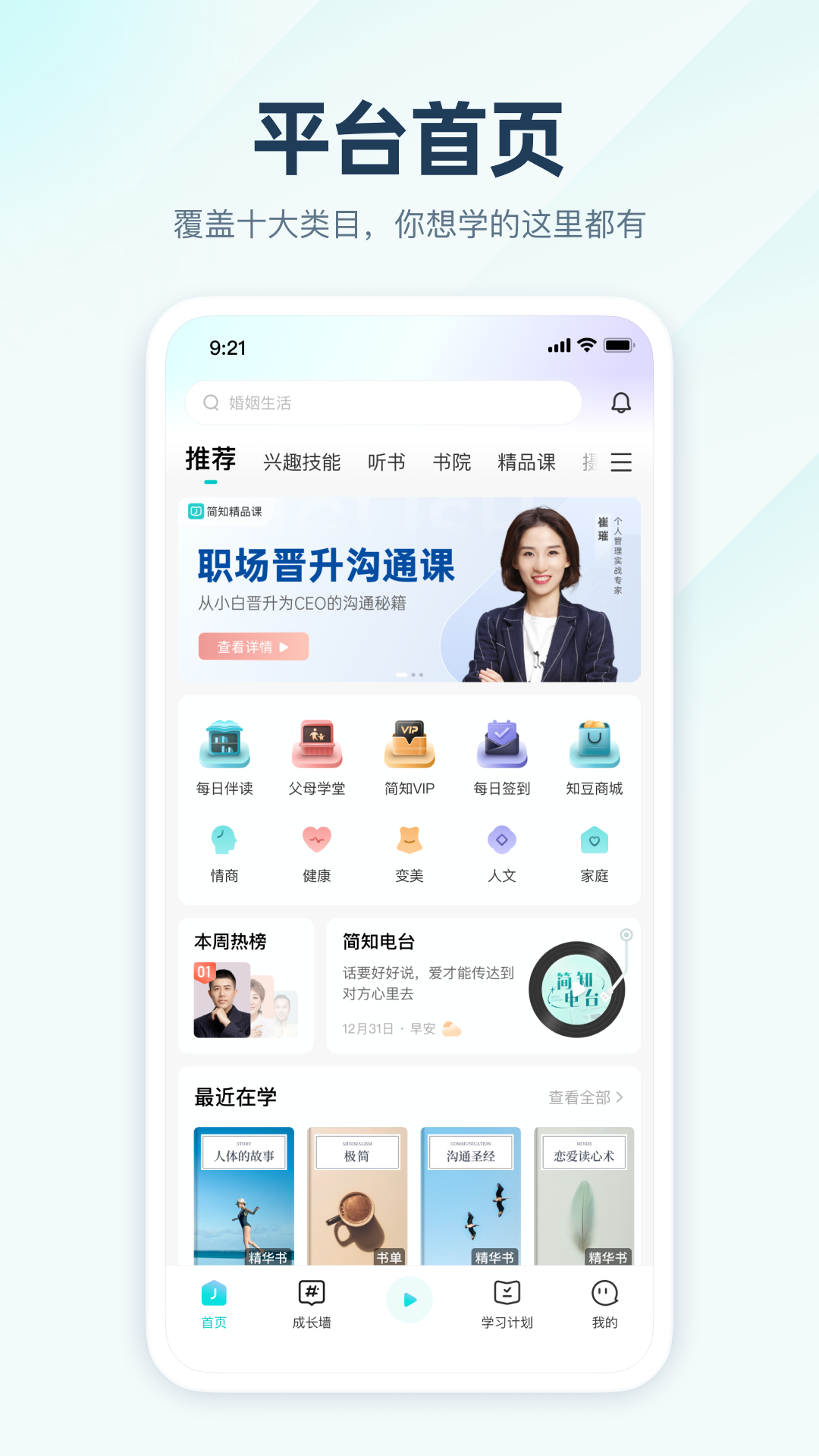 简知最新版截图3