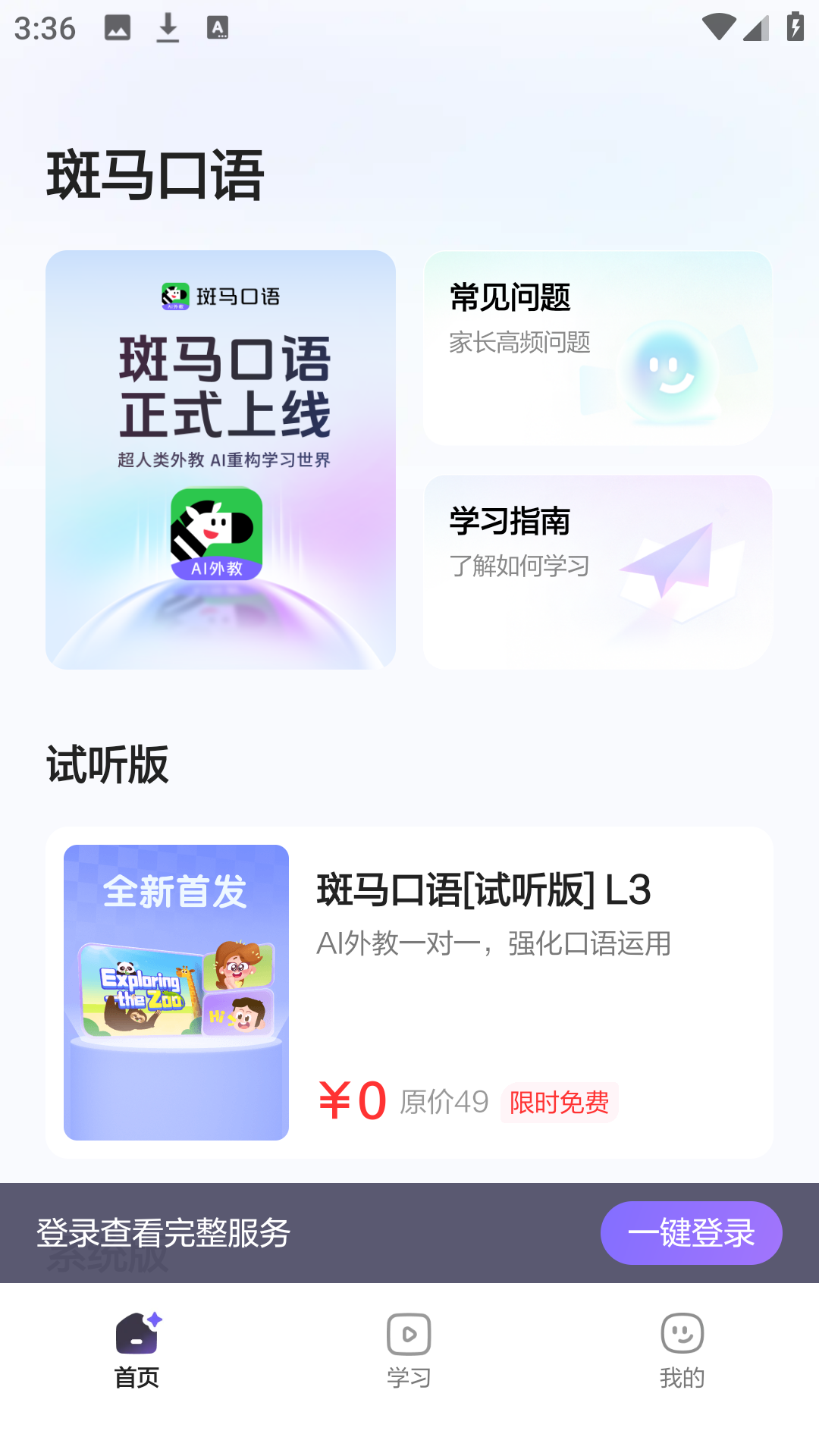 斑马口语免费版