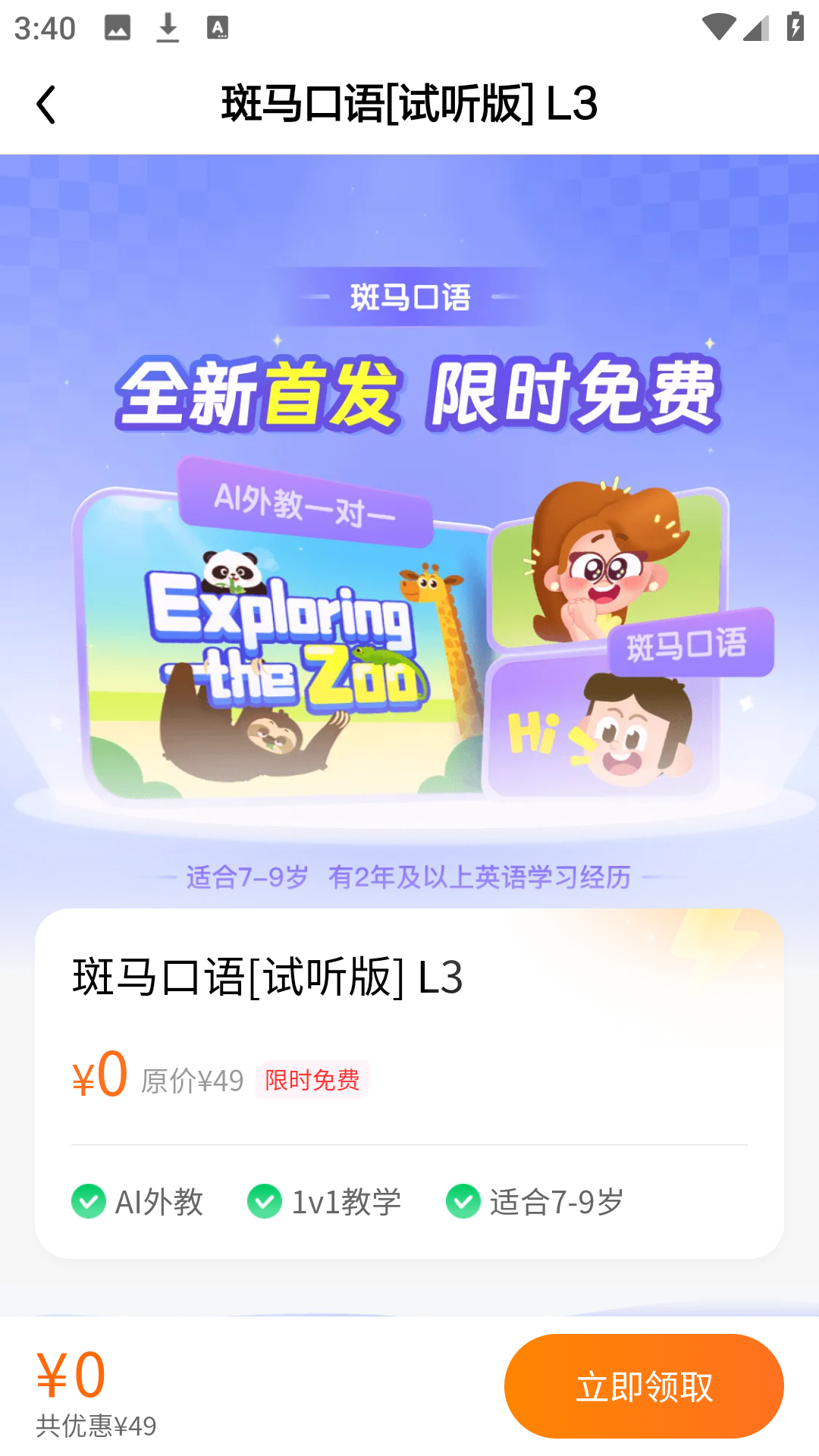 斑马口语免费版