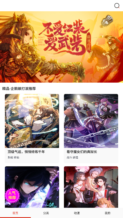闪读漫画安装免费截图0