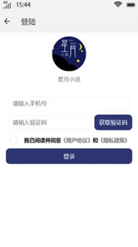 星月小说截图0