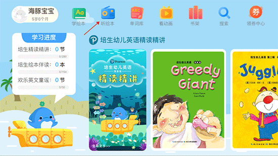 海豚儿童英语最新版