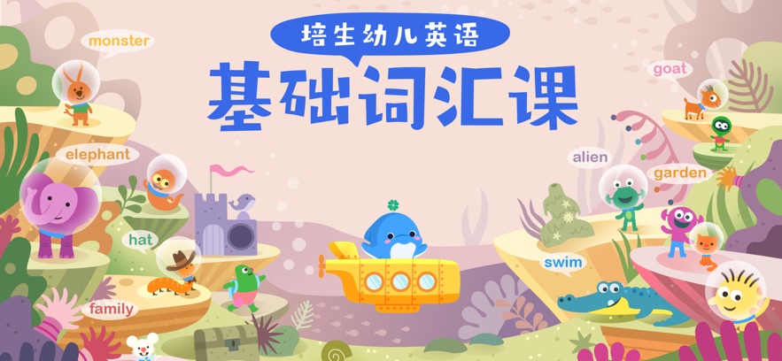 海豚儿童英语最新版截图0
