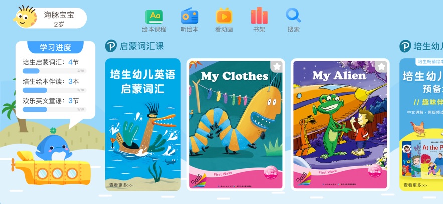 海豚儿童英语最新版截图3