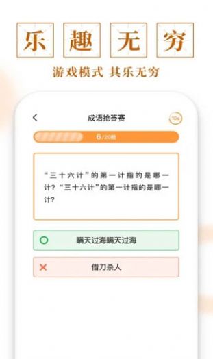 成语多多猜截图0