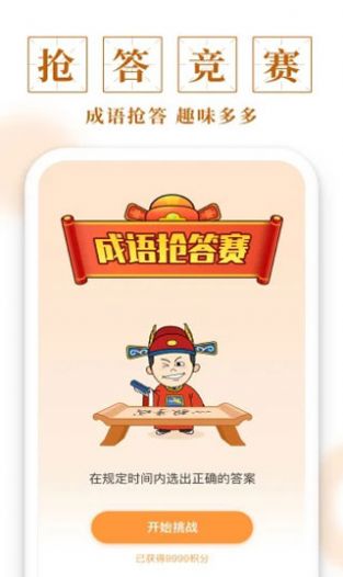 成语多多猜截图1