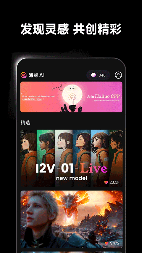 海螺AI截图0