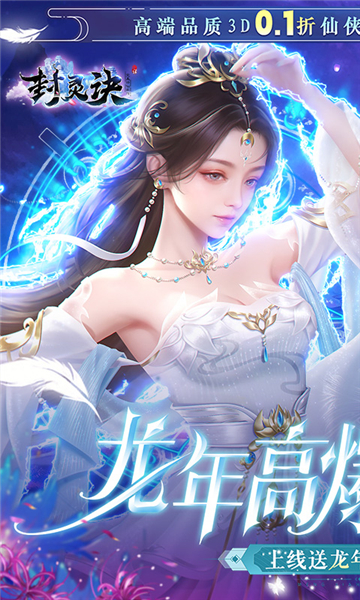 封灵诀截图2