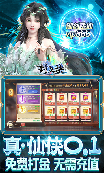封灵诀截图3