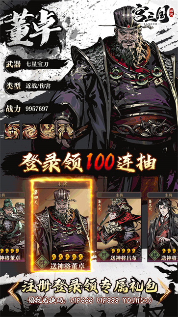 宫三国截图1