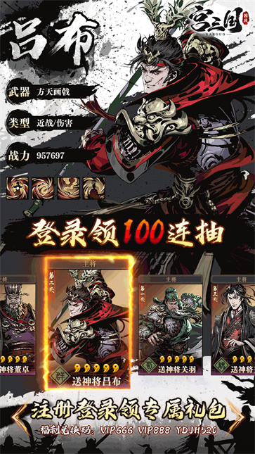 宫三国截图3