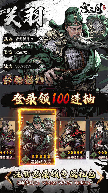 宫三国截图4