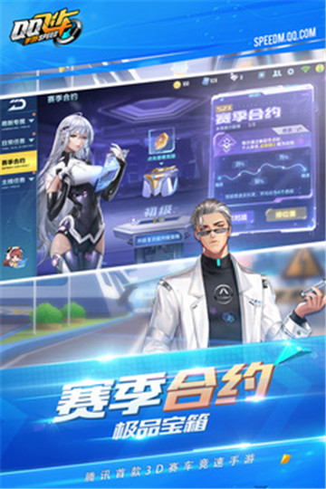QQ飞车体验服截图0
