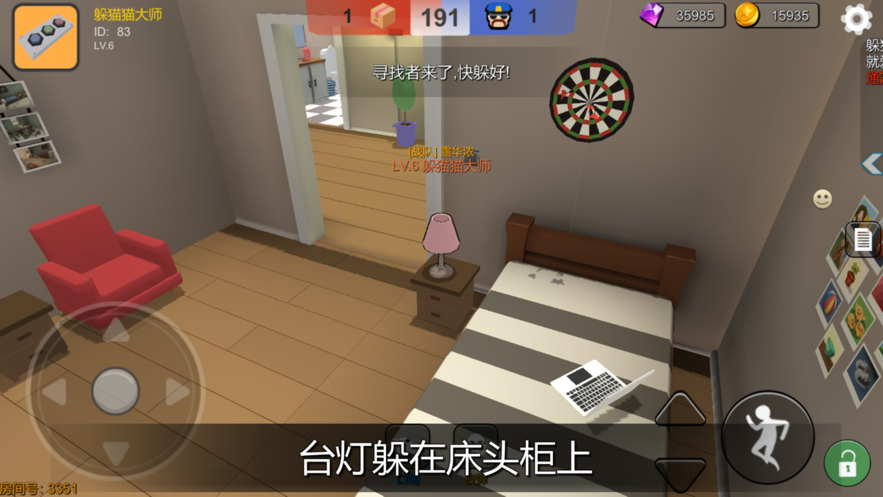 躲猫猫大乱斗游戏截图1