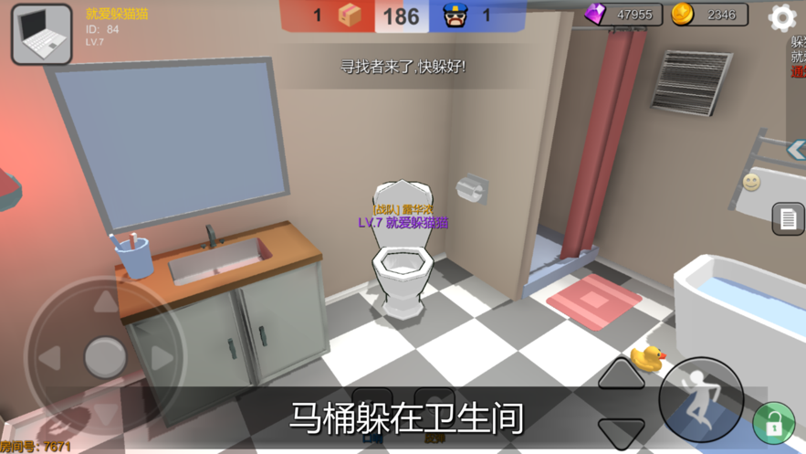 躲猫猫大乱斗游戏截图0