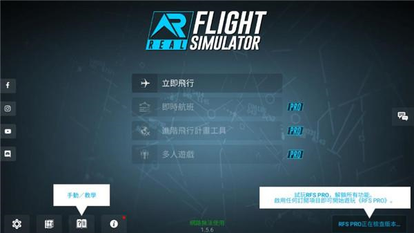 模拟飞行2025截图0