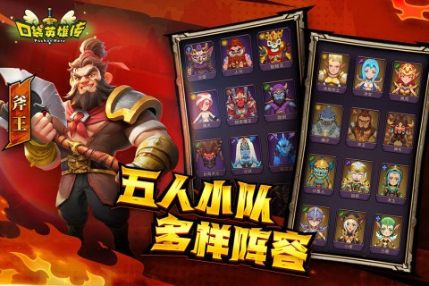 口袋英雄传截图0