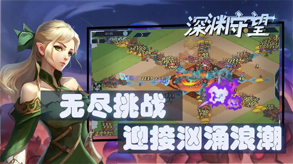 深渊守望截图2