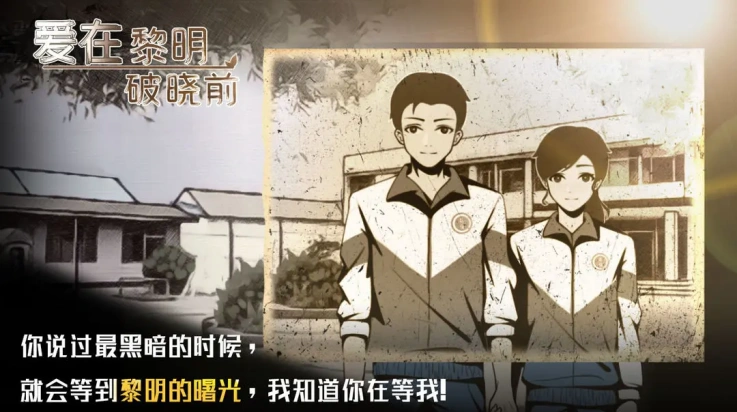 爱在黎明破晓前游戏截图3