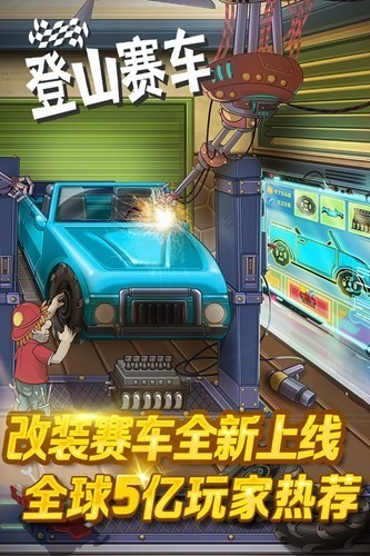 登山赛车1截图0