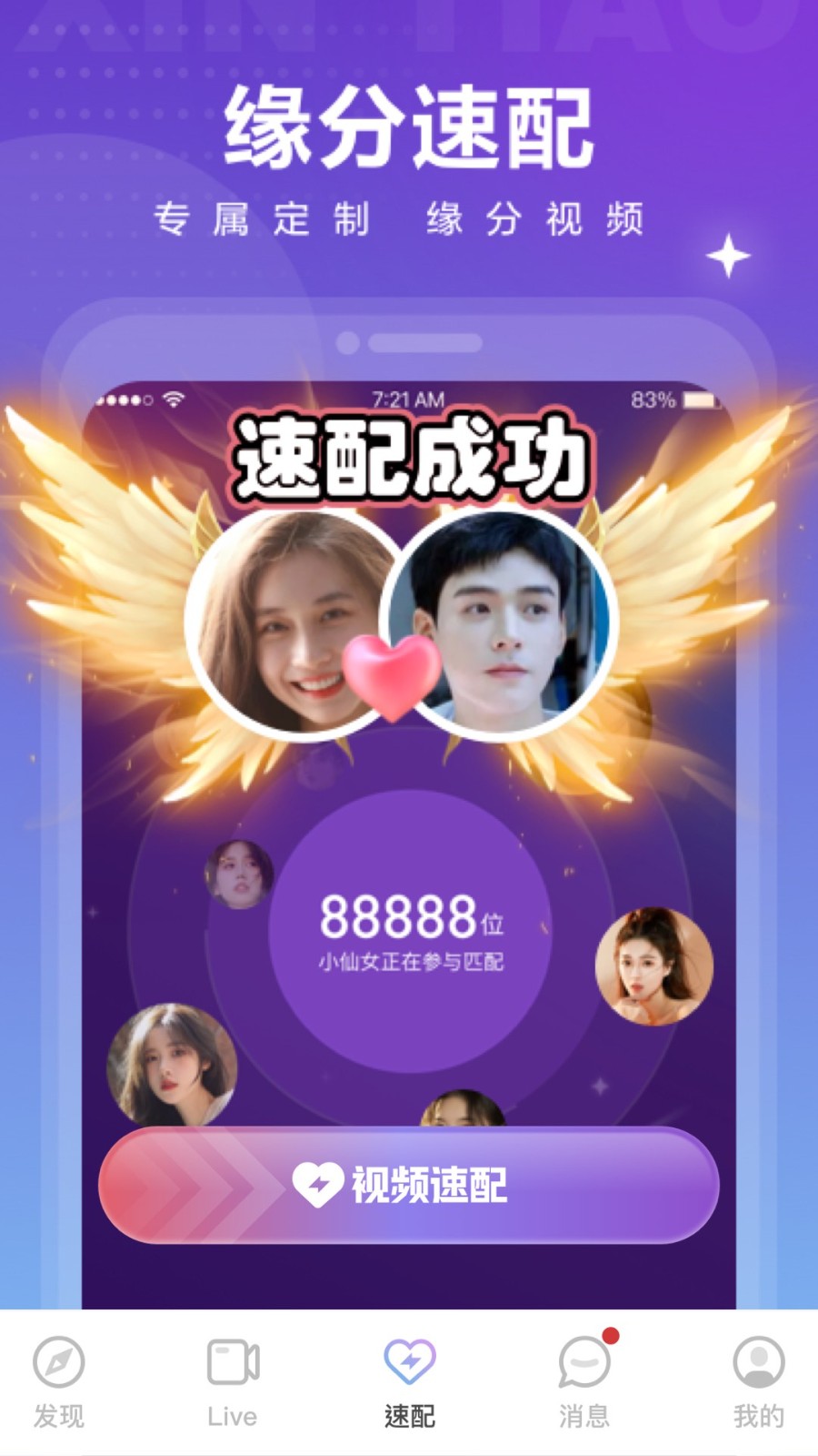 心跳觅友截图2
