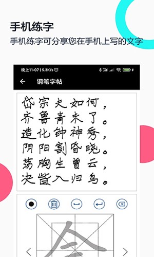 妙笔钢笔字帖截图0