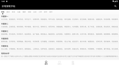 妙笔钢笔字帖