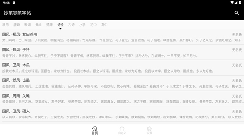 妙笔钢笔字帖