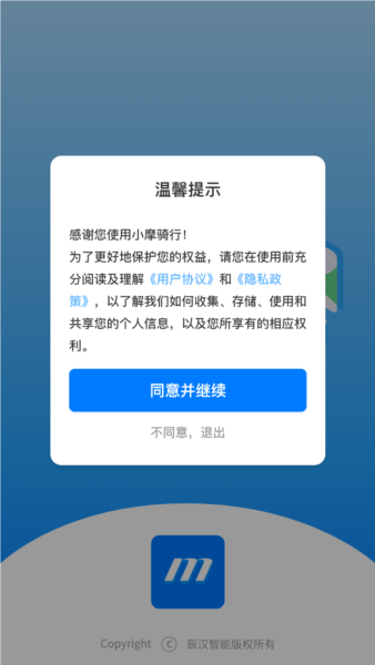 小摩骑行
