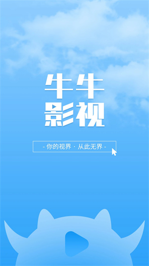 大牛影库截图0
