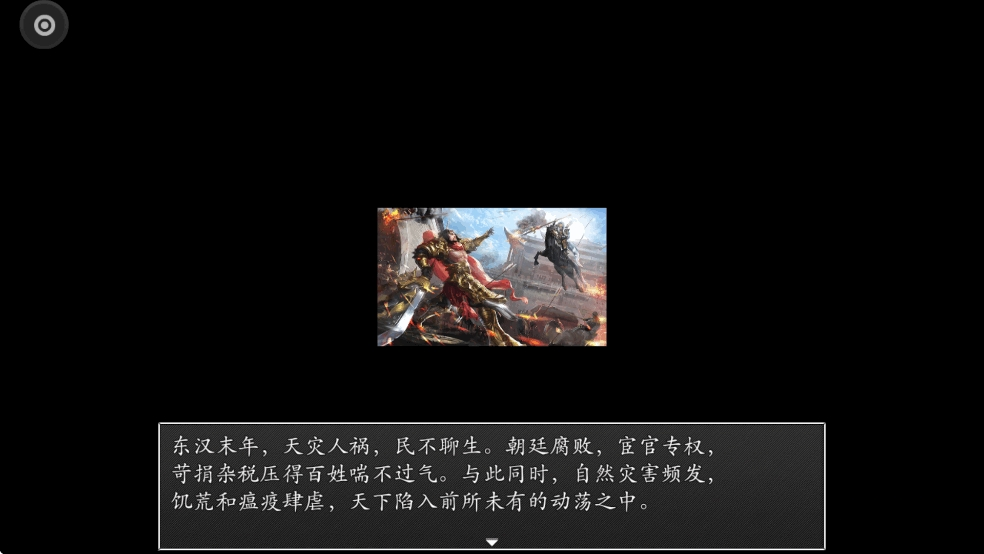 吞食天地之乱舞三国截图4