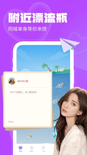 聊天漂流瓶截图0