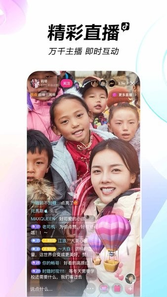 抖音正版截图0