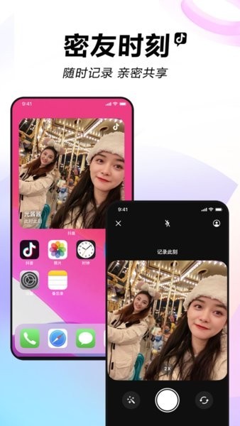 抖音正版截图4