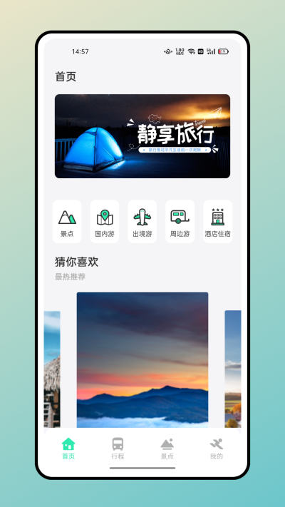 妙游记截图3