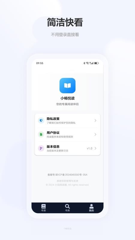 小畅悦读最新版截图0