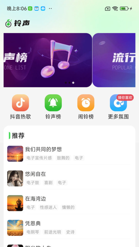 免费铃声享乐截图0